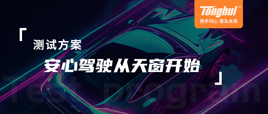 汽車天窗.png