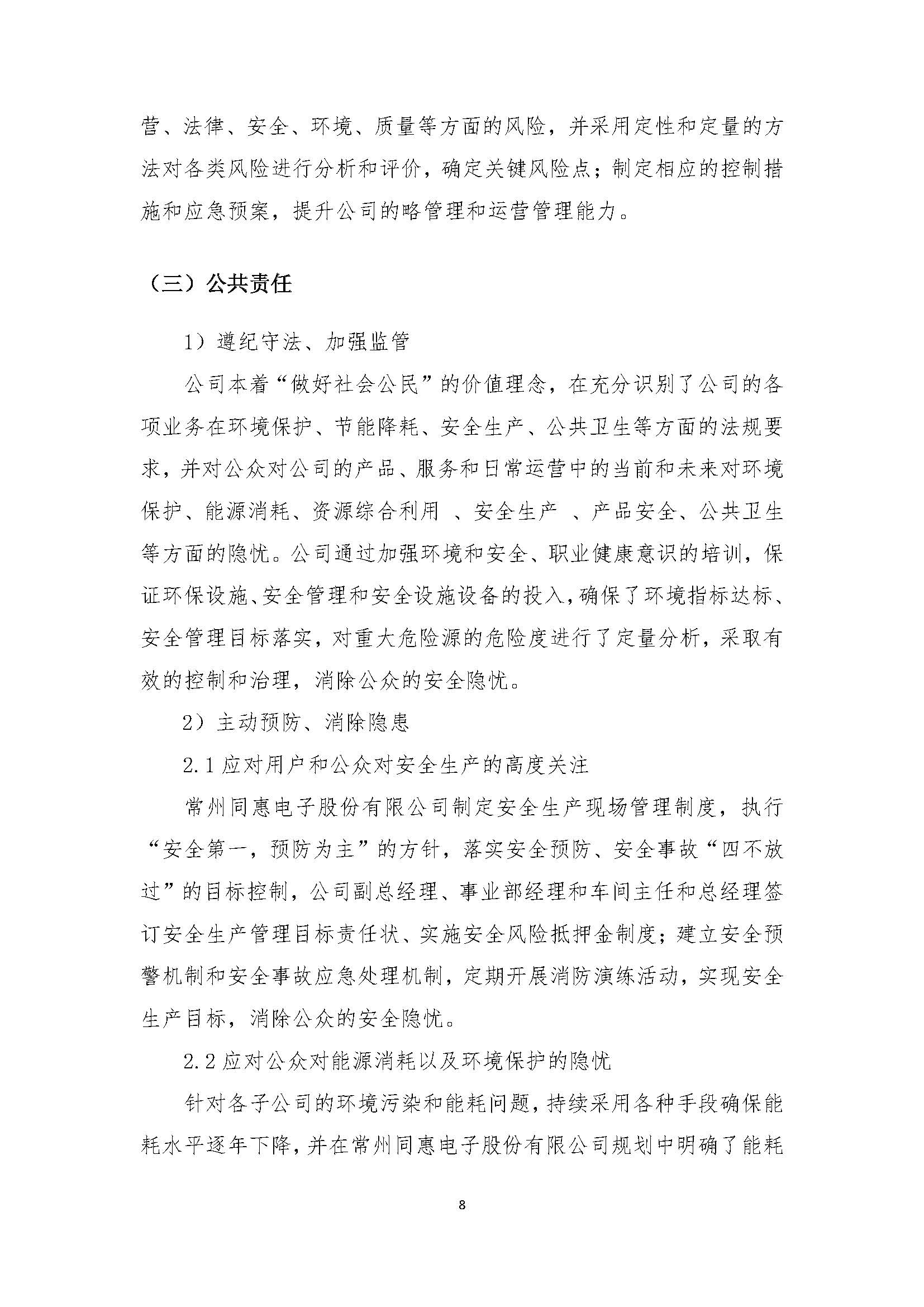 同惠社會責任報告2023新_頁面_10.jpg