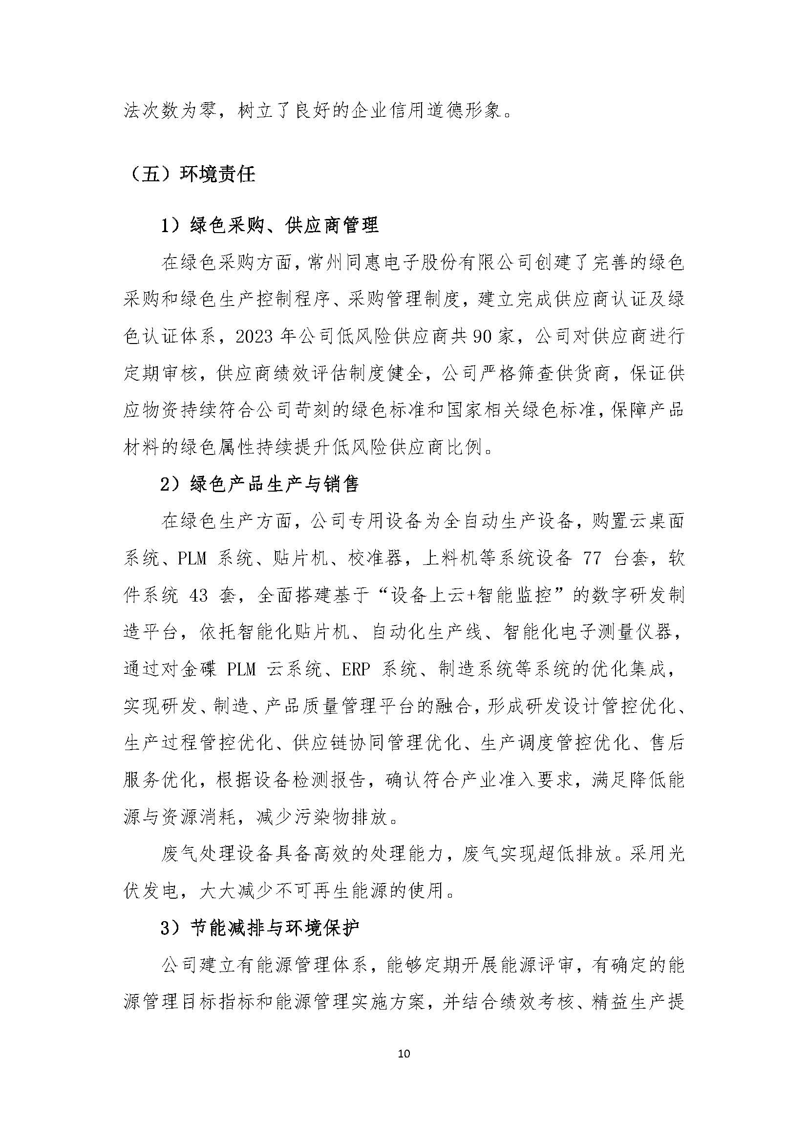 同惠社會責任報告2023新_頁面_12.jpg
