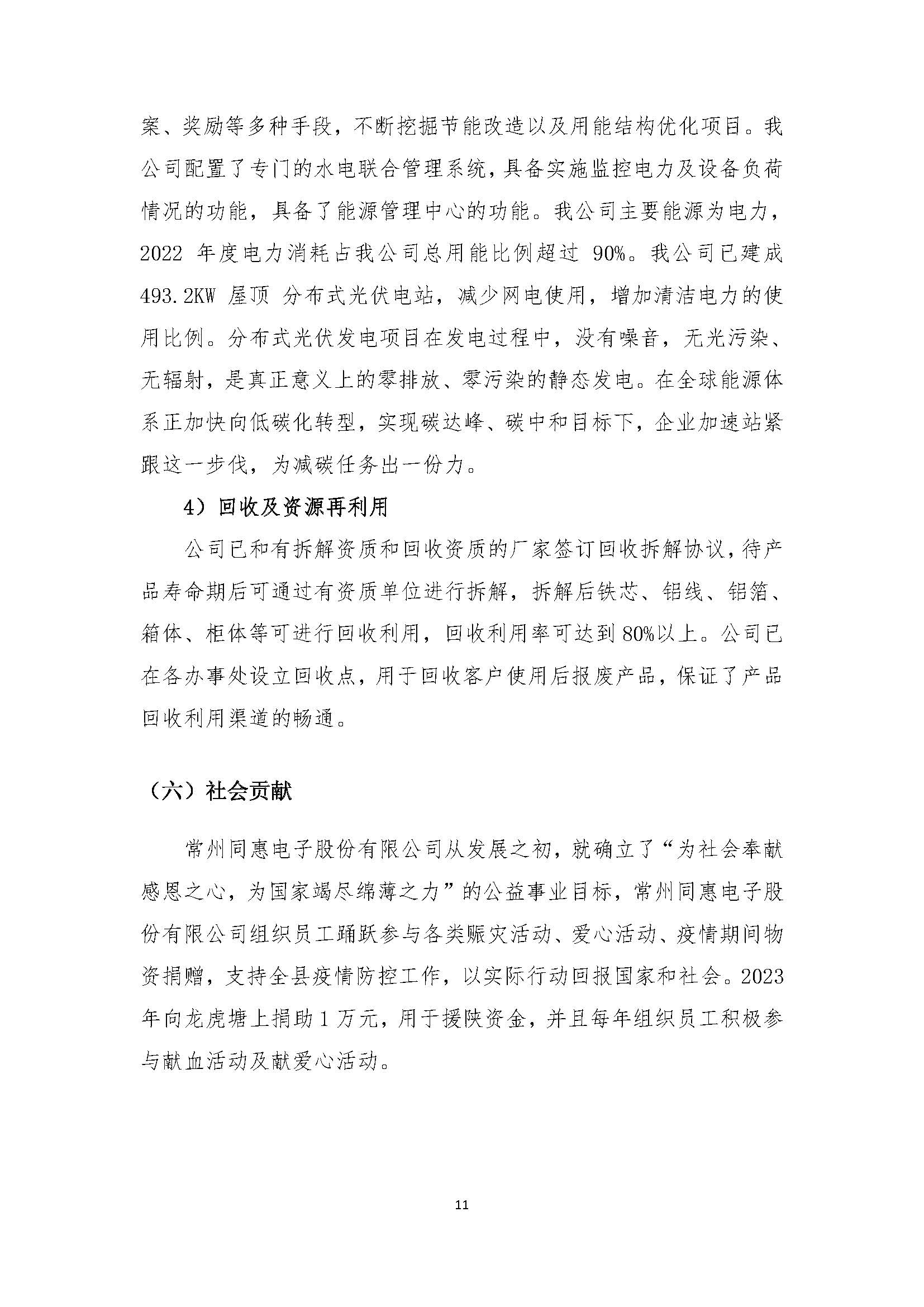 同惠社會責任報告2023新_頁面_13.jpg