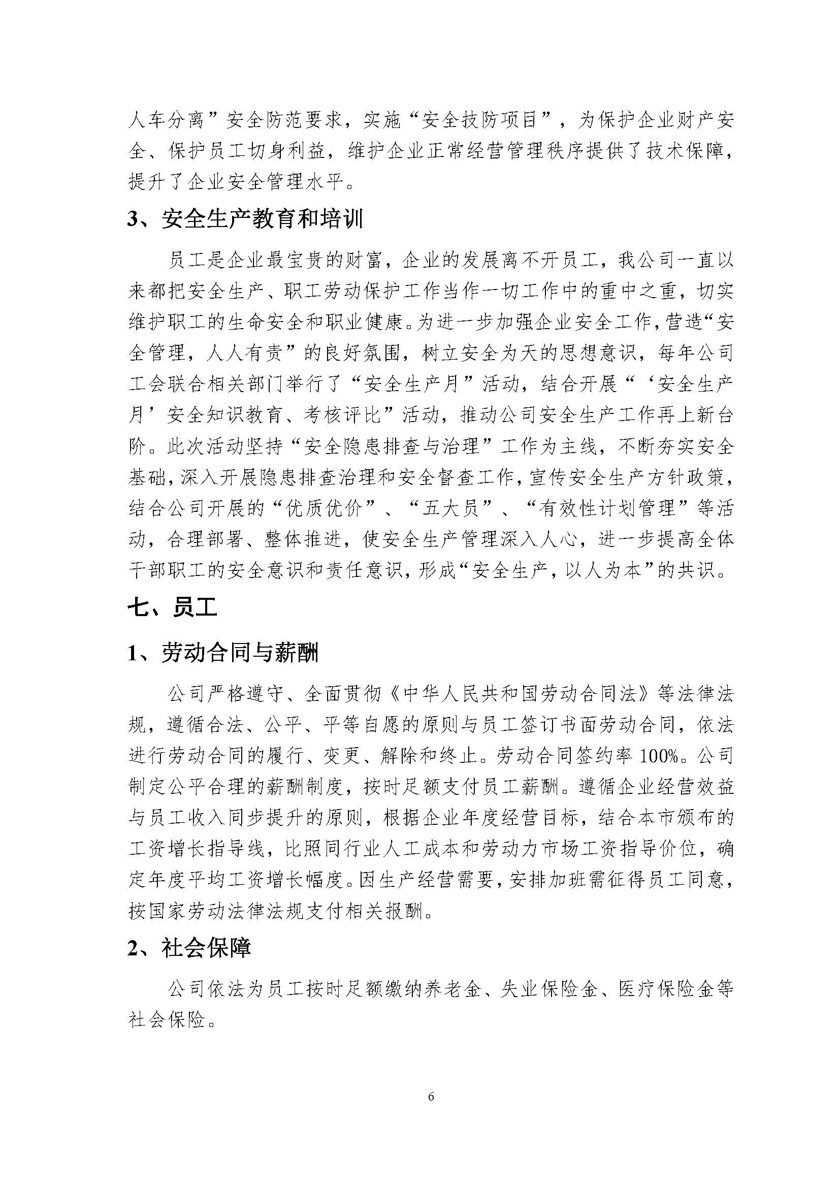 同惠社會責任報告2024新_頁面_09.jpg