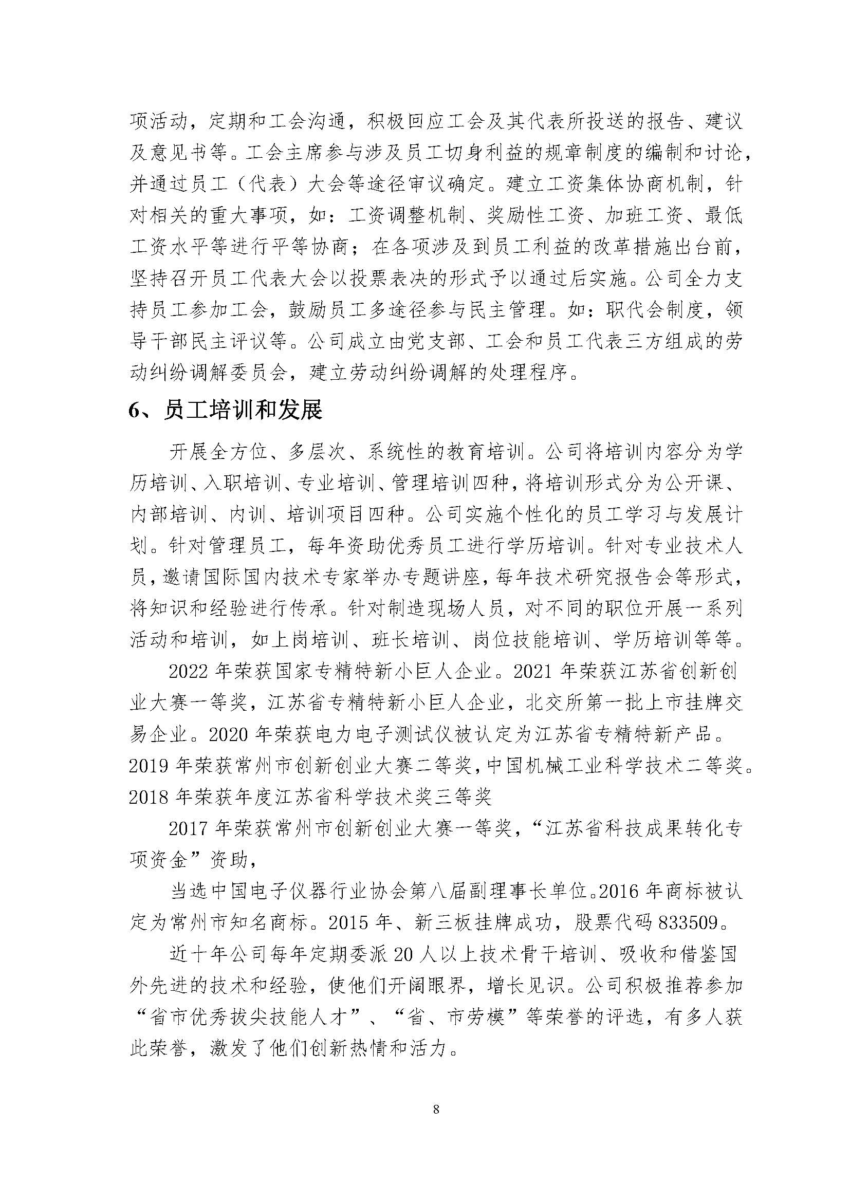 同惠社會責任報告2024新_頁面_11.jpg