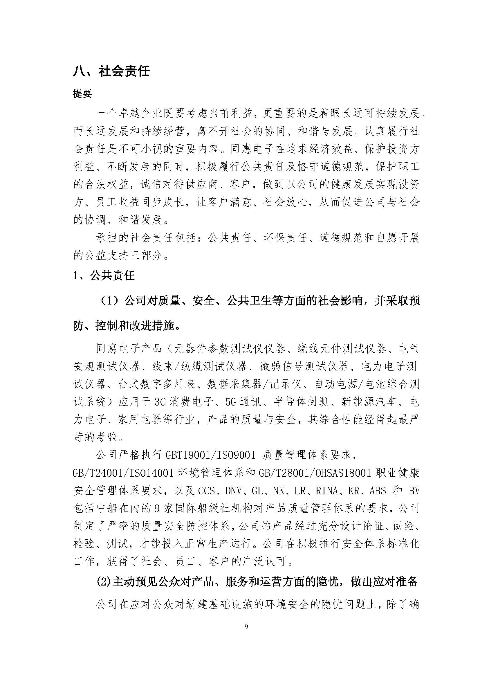 同惠社會責任報告2024新_頁面_12.jpg