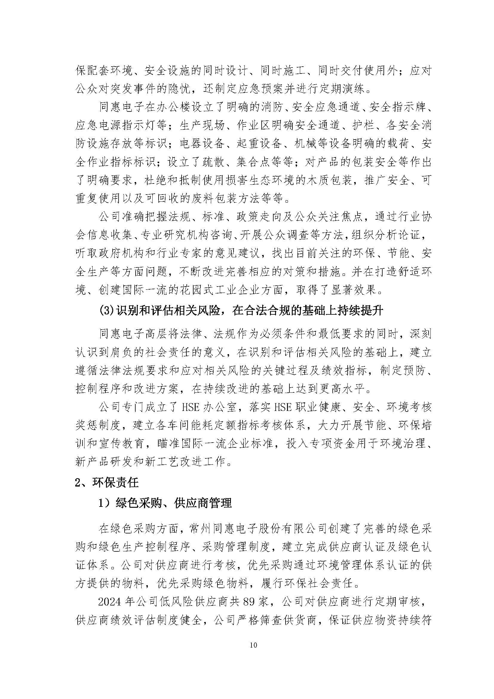 同惠社會責任報告2024新_頁面_13.jpg