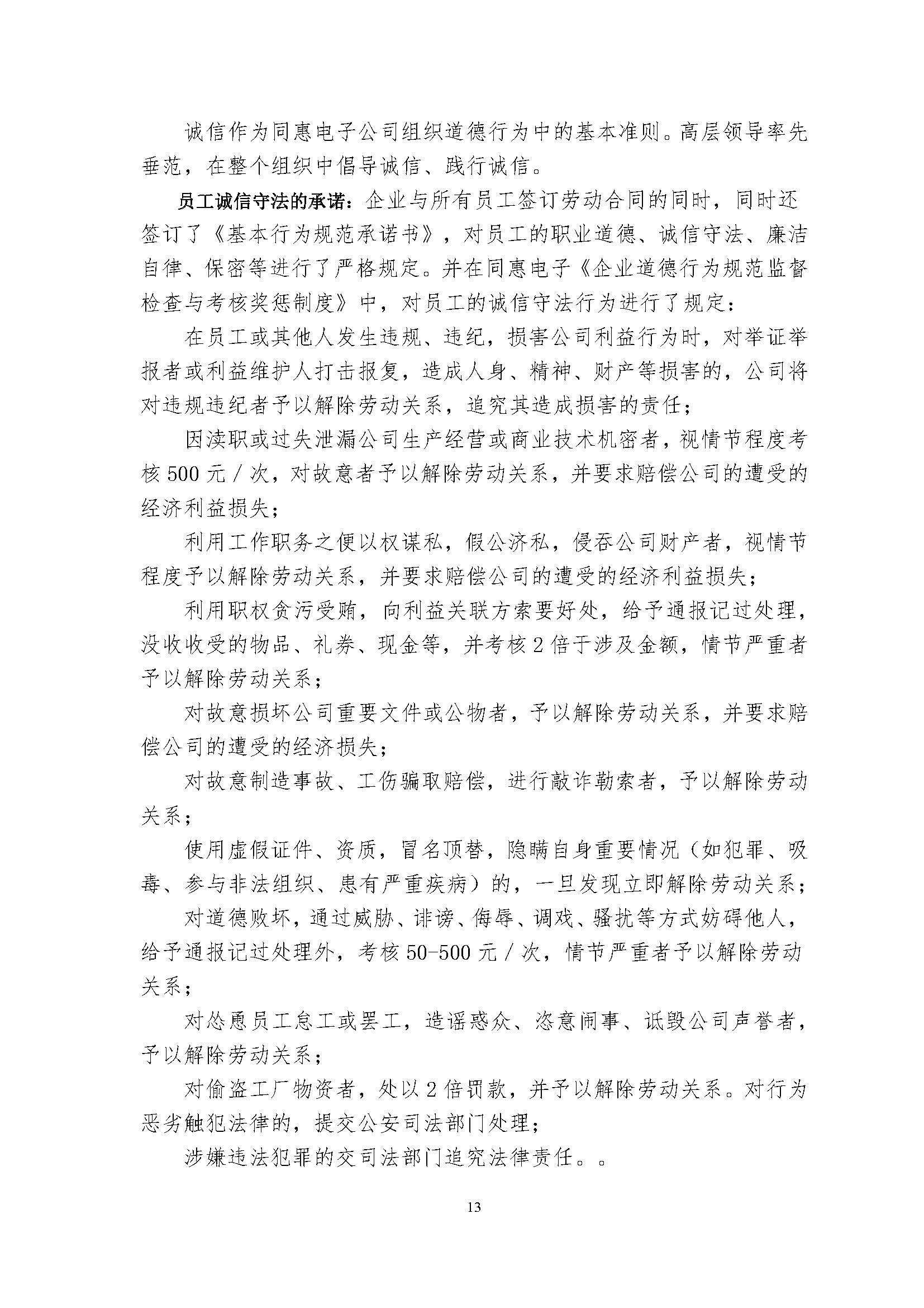 同惠社會責任報告2024新_頁面_16.jpg