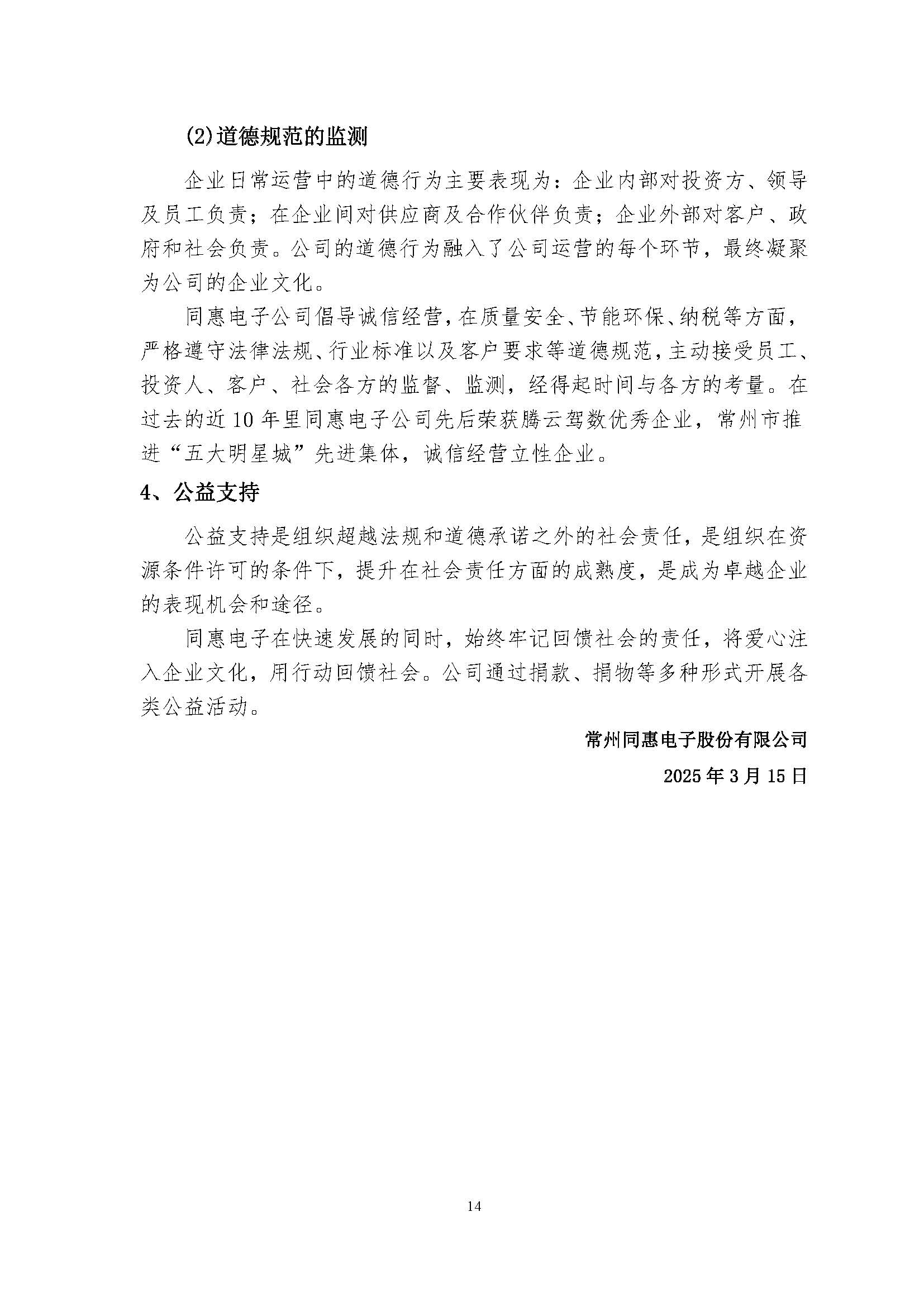 同惠社會責任報告2024新_頁面_17.jpg