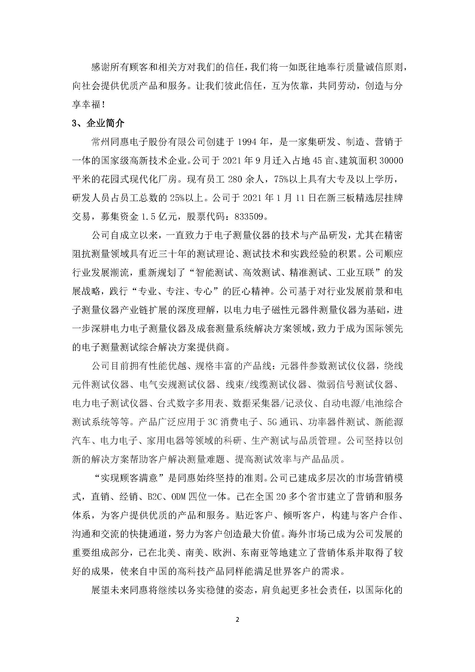 5、2024企業質量信用報告新_頁面_2.jpg
