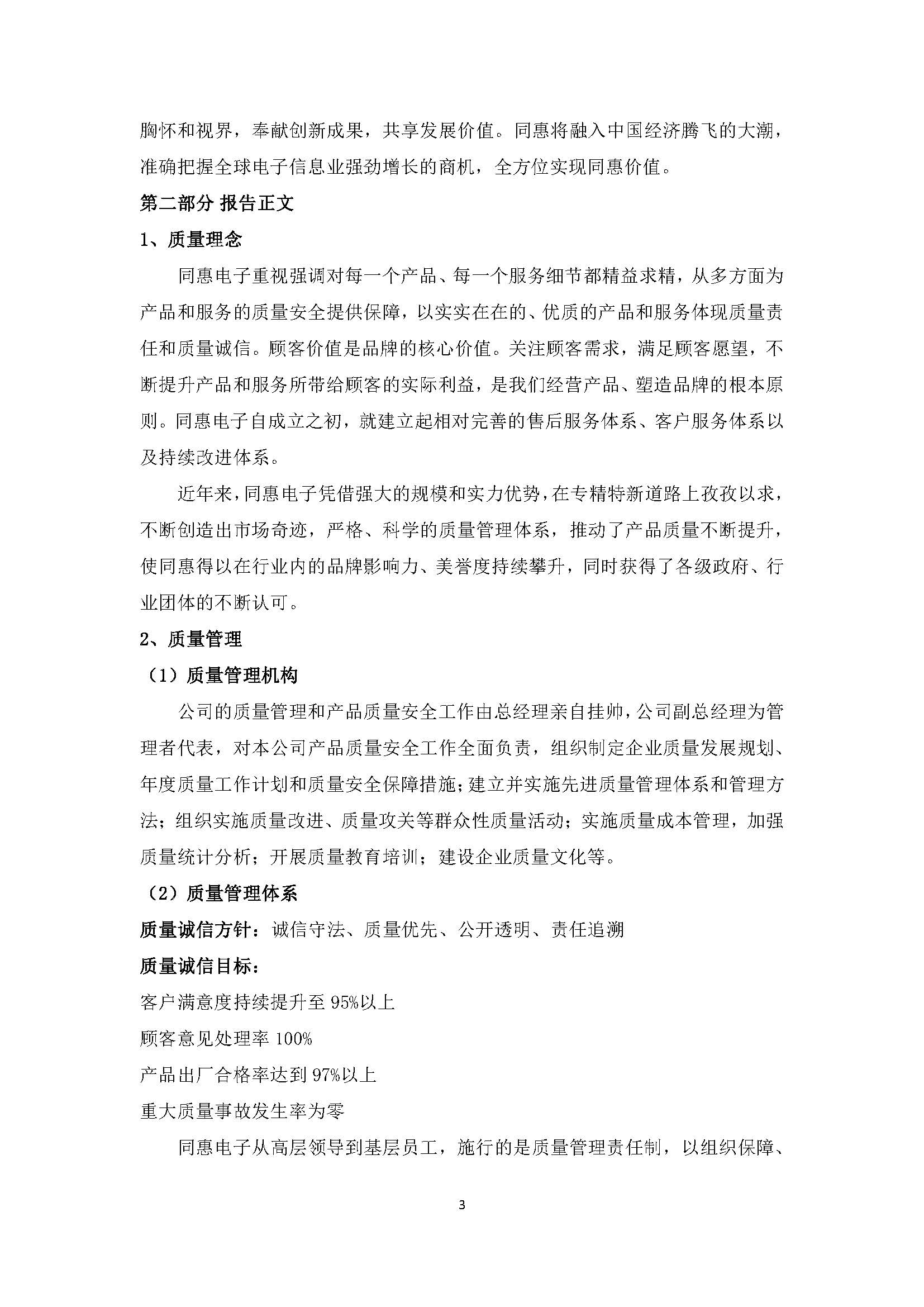 5、2024企業質量信用報告新_頁面_3.jpg