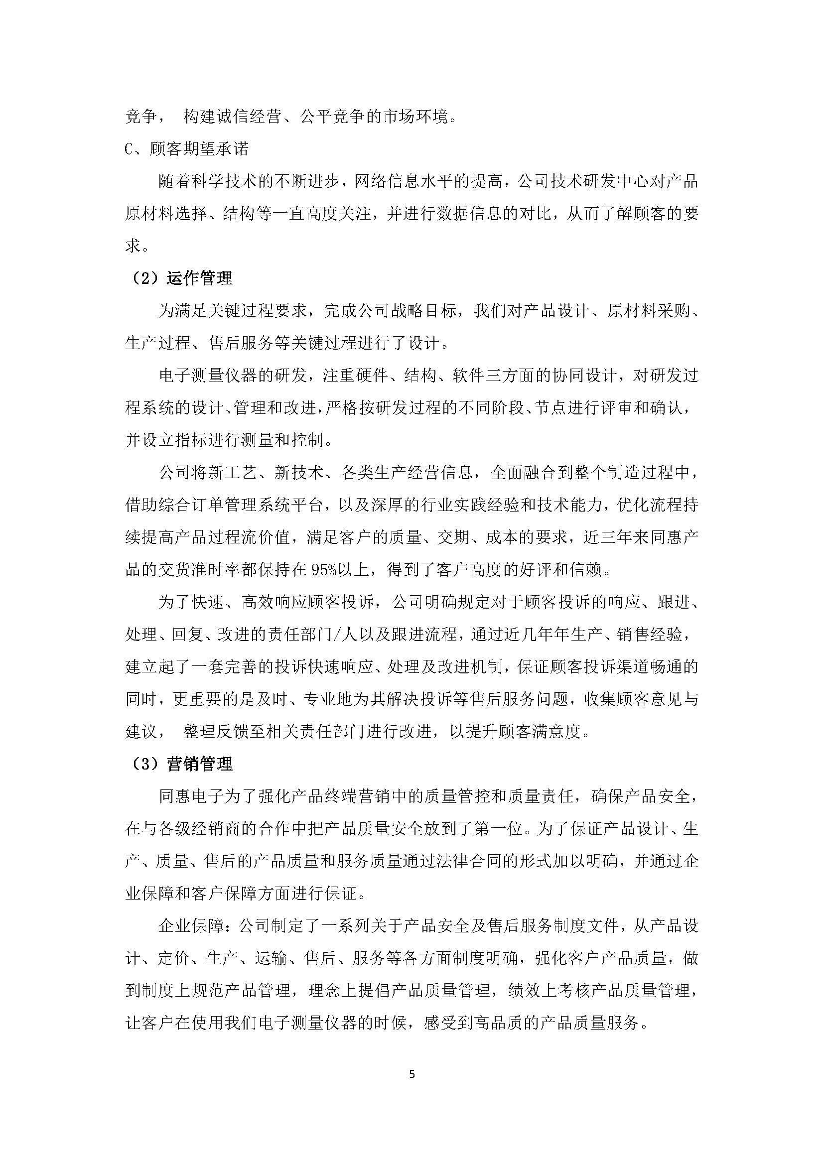 5、2024企業質量信用報告新_頁面_5.jpg