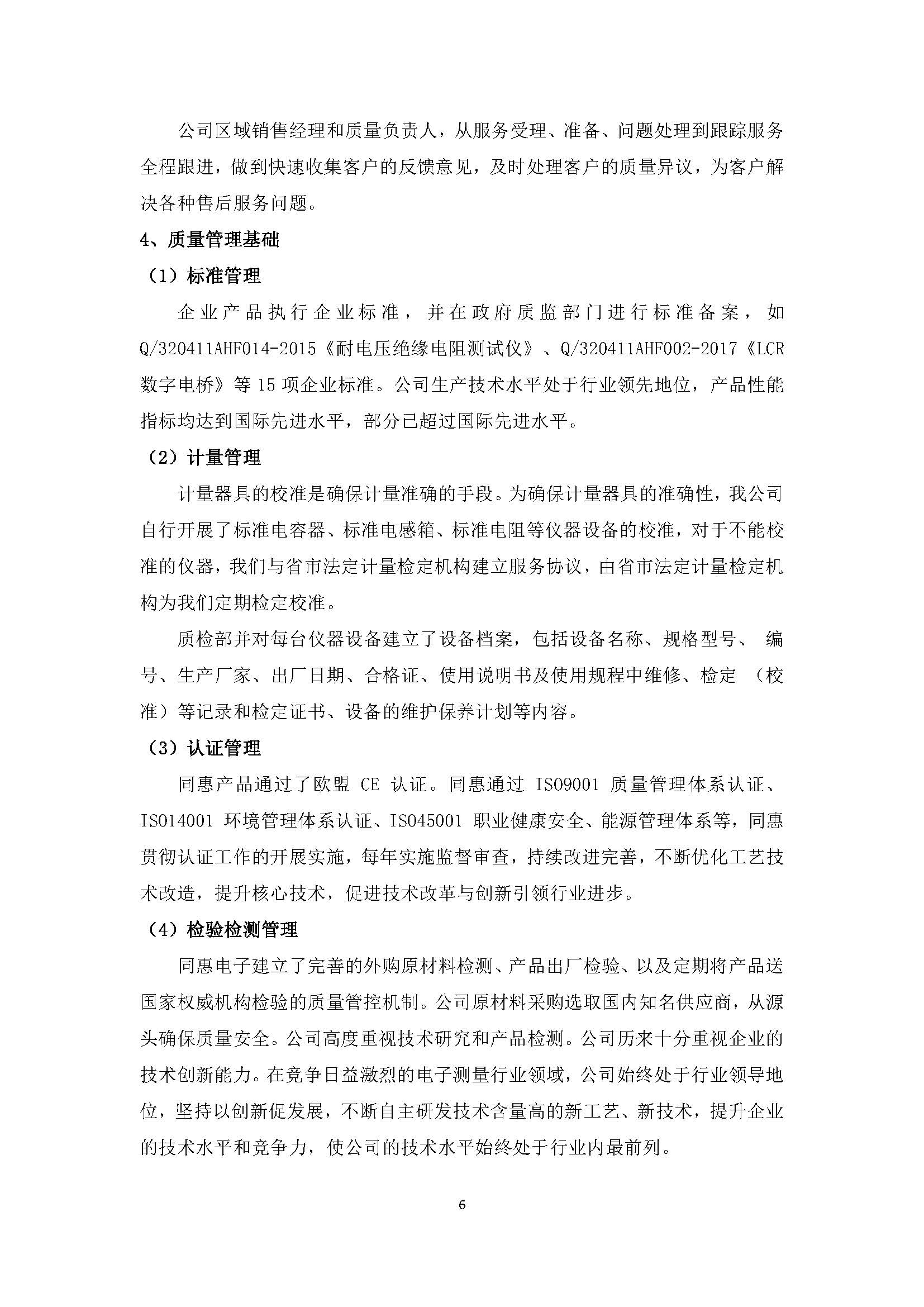 5、2024企業質量信用報告新_頁面_6.jpg