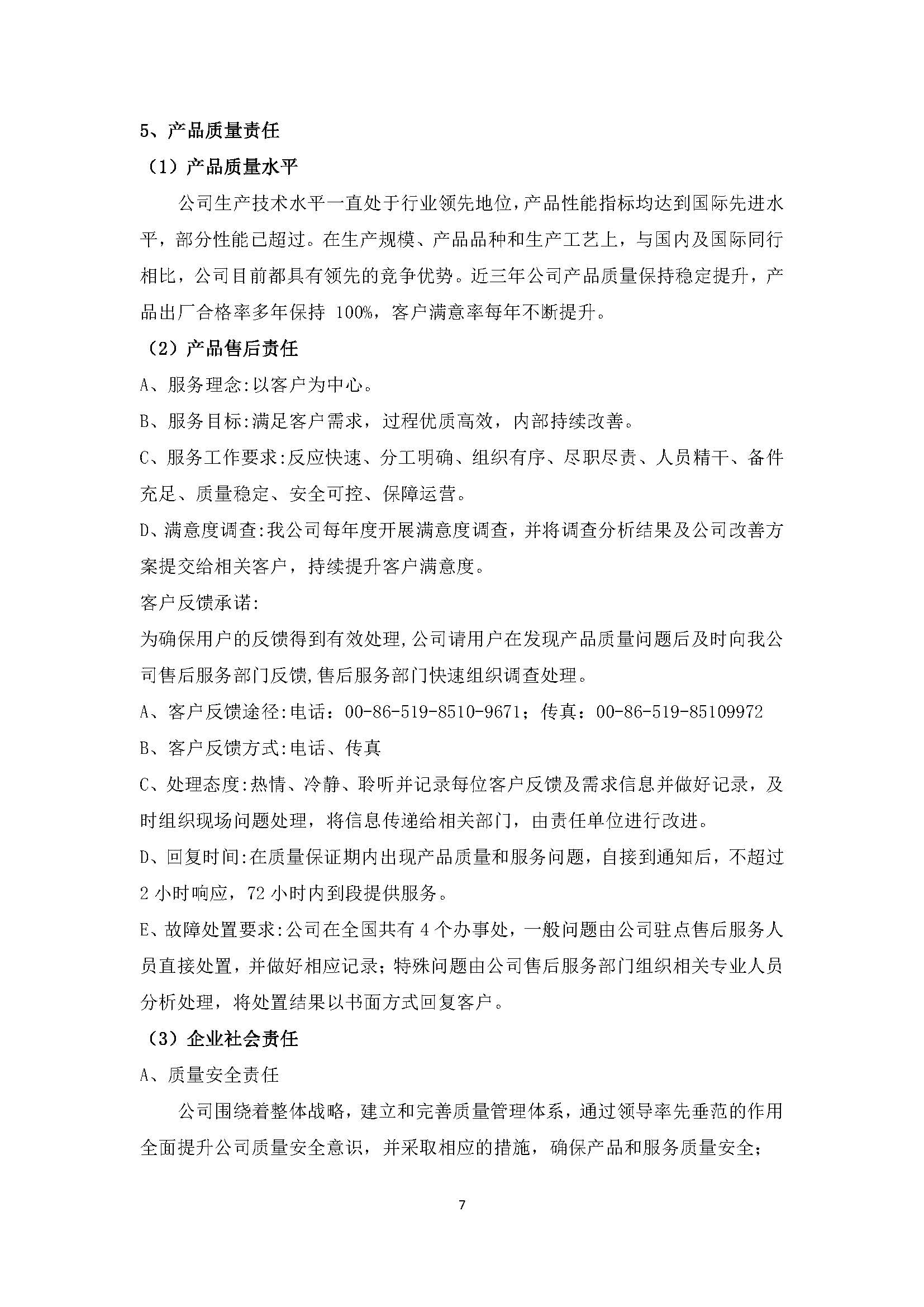 5、2024企業質量信用報告新_頁面_7.jpg