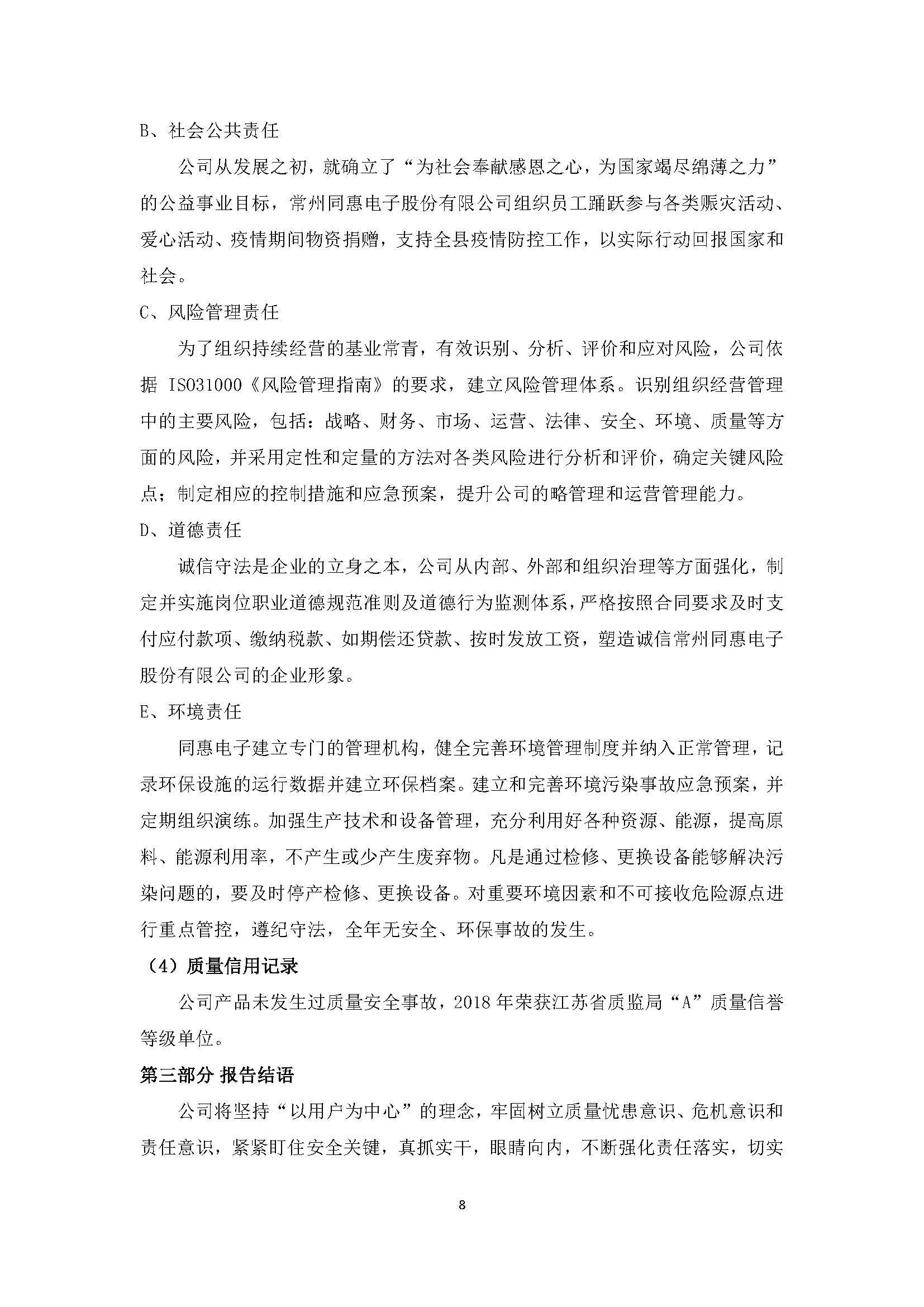 5、2024企業質量信用報告新_頁面_8.jpg