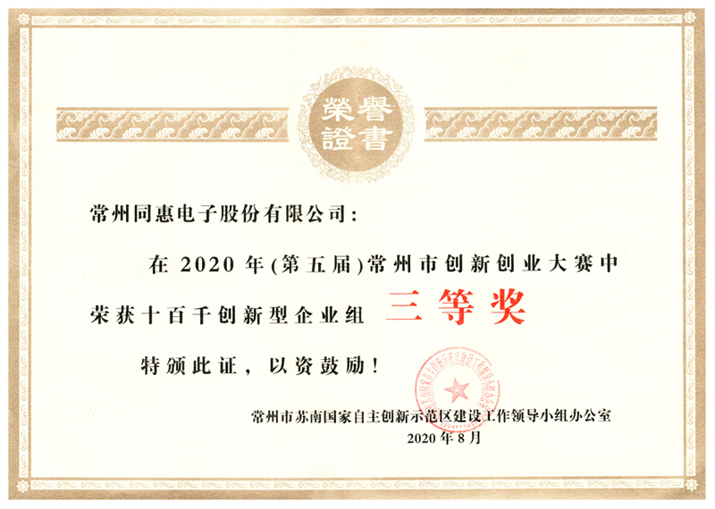 2020創新三等獎.jpg