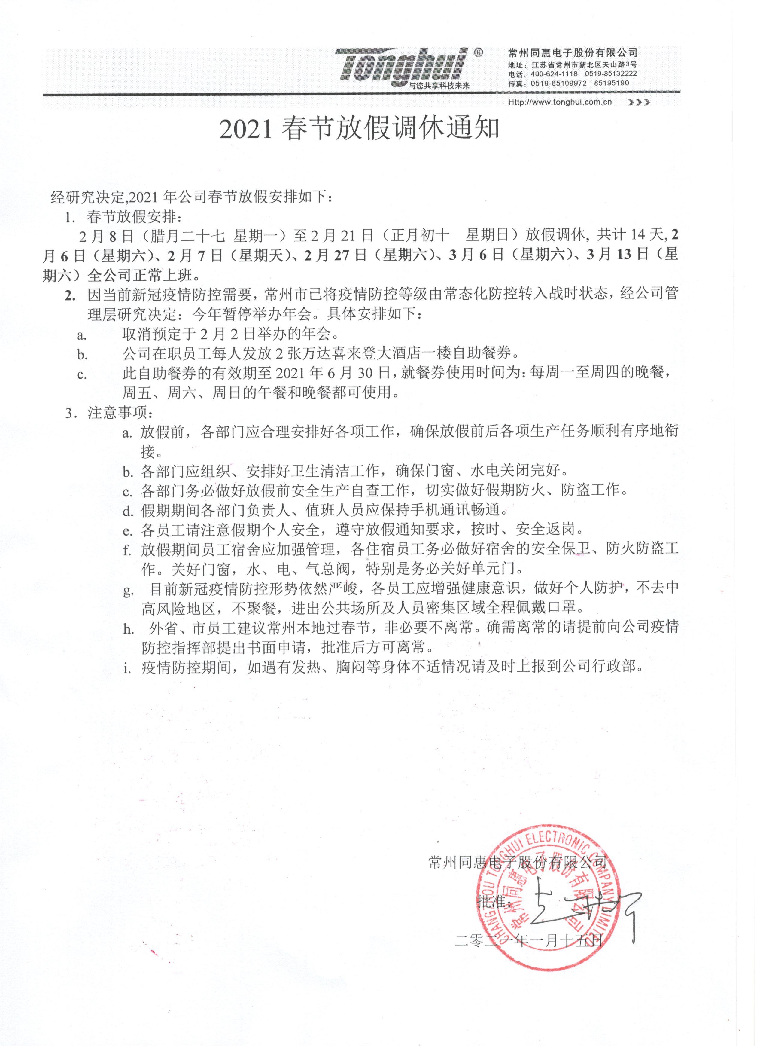 2021春節放假通知.jpg